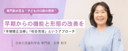 小児歯科
