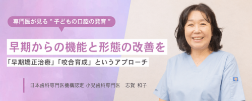 小児歯科