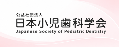 バナー日本小児歯科学会